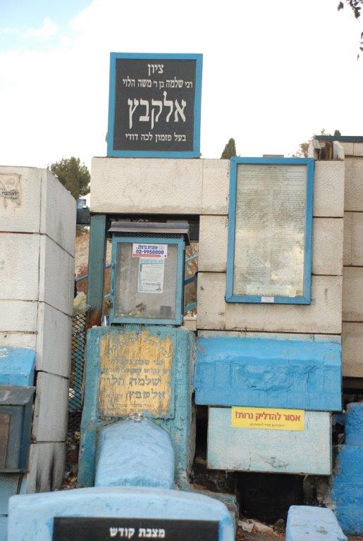 R’ Shlomo Alkabetz