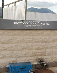 R’ Leib Ba’al HaY’surim