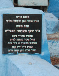 HaMabit – R’ Moshe Mitrani